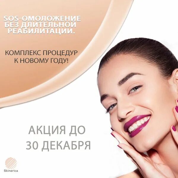 Скинерика ростов-на-дону. Скинерика краснодар брянская. Skinerica ростов на дону. Скинерика ростов-на-дону. Skinerica ростов на дону.