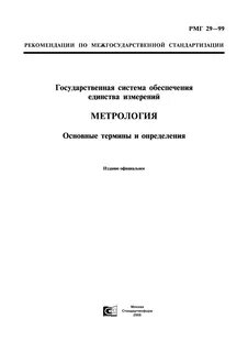 Метрология понятия и определения