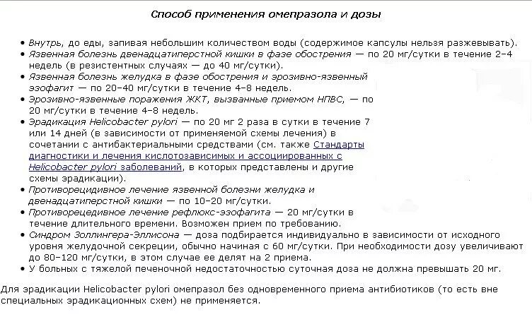 Омепразол можно ли пить постоянно каждый день. Схема приема омепразола. Омепразол инструкция до или после еды. Как принимать Омепразол до или после еды. Омепразол как принимать.