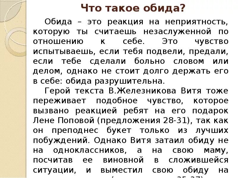 Обида что это 2. Обида. Произведения на тему обида. Обида это в психологии. Сочинение на тему обида.