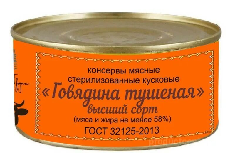 Гост 32125 2013 консервы мясные тушеная. Тушенка ГОСТ 32125. Тушенка 32125-2013. ГОСТ 32125-2013 консервы. Говядина тушёная, высший сорт.