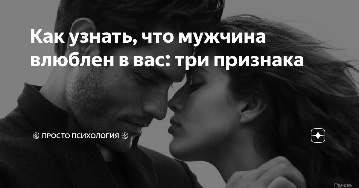 Признаки что бывший хочет. Как узнать что мужчина влюблен. Признаки что парень влюблен. Парень влюблён симптомы. Признаки влюбленного мужчины как понять.