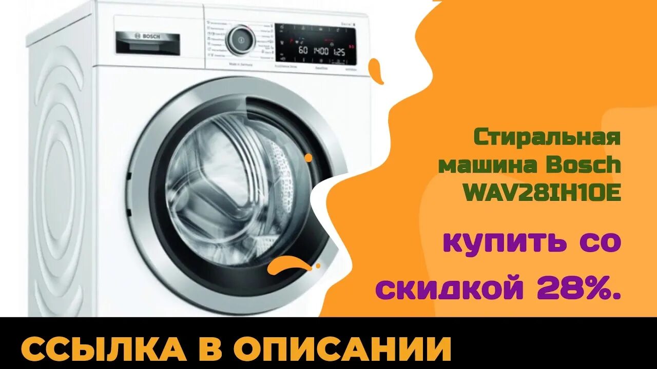 Wav28gh1oe. Wav28hh1oe стиральная машина Bosch. Wav28ih1oe. Bosch wav28ih1oe купить. Стиральная машина Bosch serie 8 wav28mx0me.