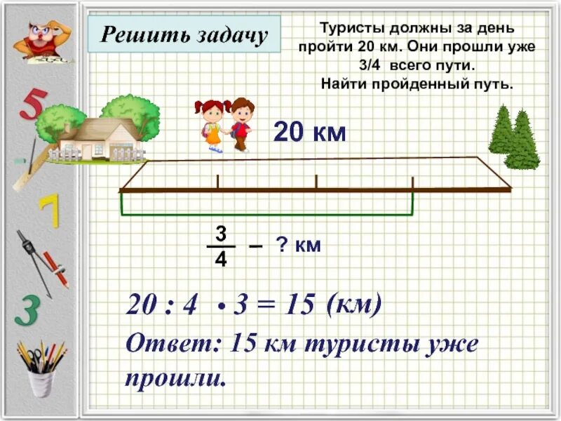 Туристы прошли за день 20