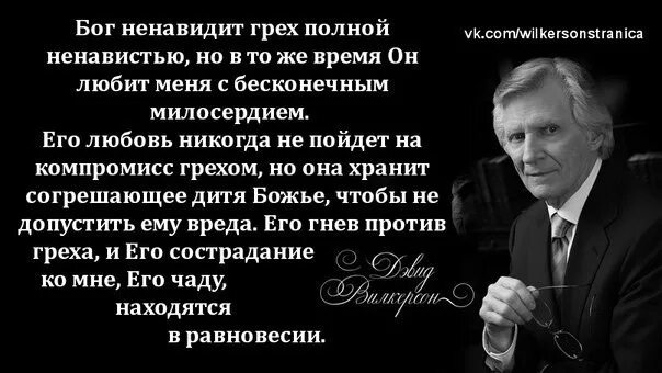 Любовь грешников. Бог ненавидит грех. Грех и компромисс. Тогда придите и рассудим говорит Господь.