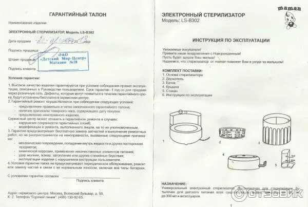 Инструкция kunder. Инструкция стерилизатор маман ls-b302. стерилизатор для бутылочек маман инструкция. стерилизатор гк-10-1 инструкция. стерилизатор дф 2001 инструкция.