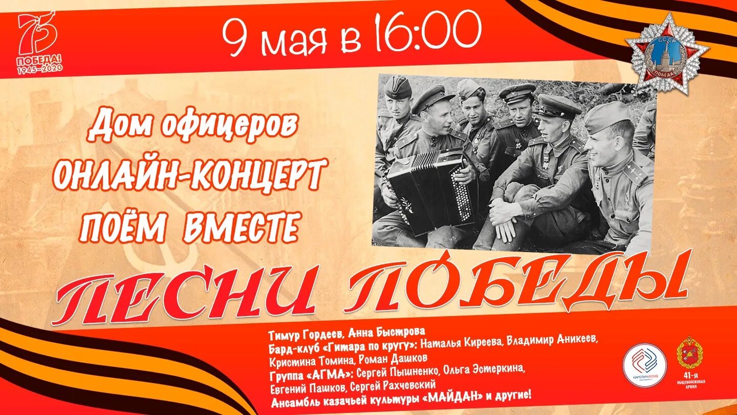 Песни для концерта на 9 мая. Песни Победы концерт. Песни Великой Победы концерт. Песни Победы афиша. Концерт ко Дню Победы афиша.