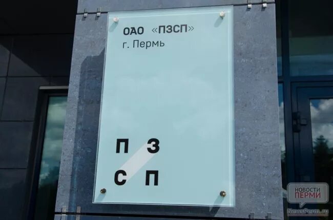 Автобус 12 пермь пзсп. ПЗСП логотип. Печать АО ПЗСП. Остановка ПЗСП. АО ПЗСП Пермь документ.