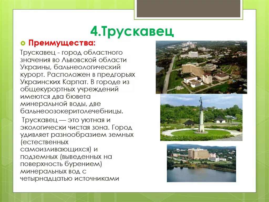 Город областного значения это. Трускавец где находится в какой области. трускавец, географическое расположение. город областного значения.