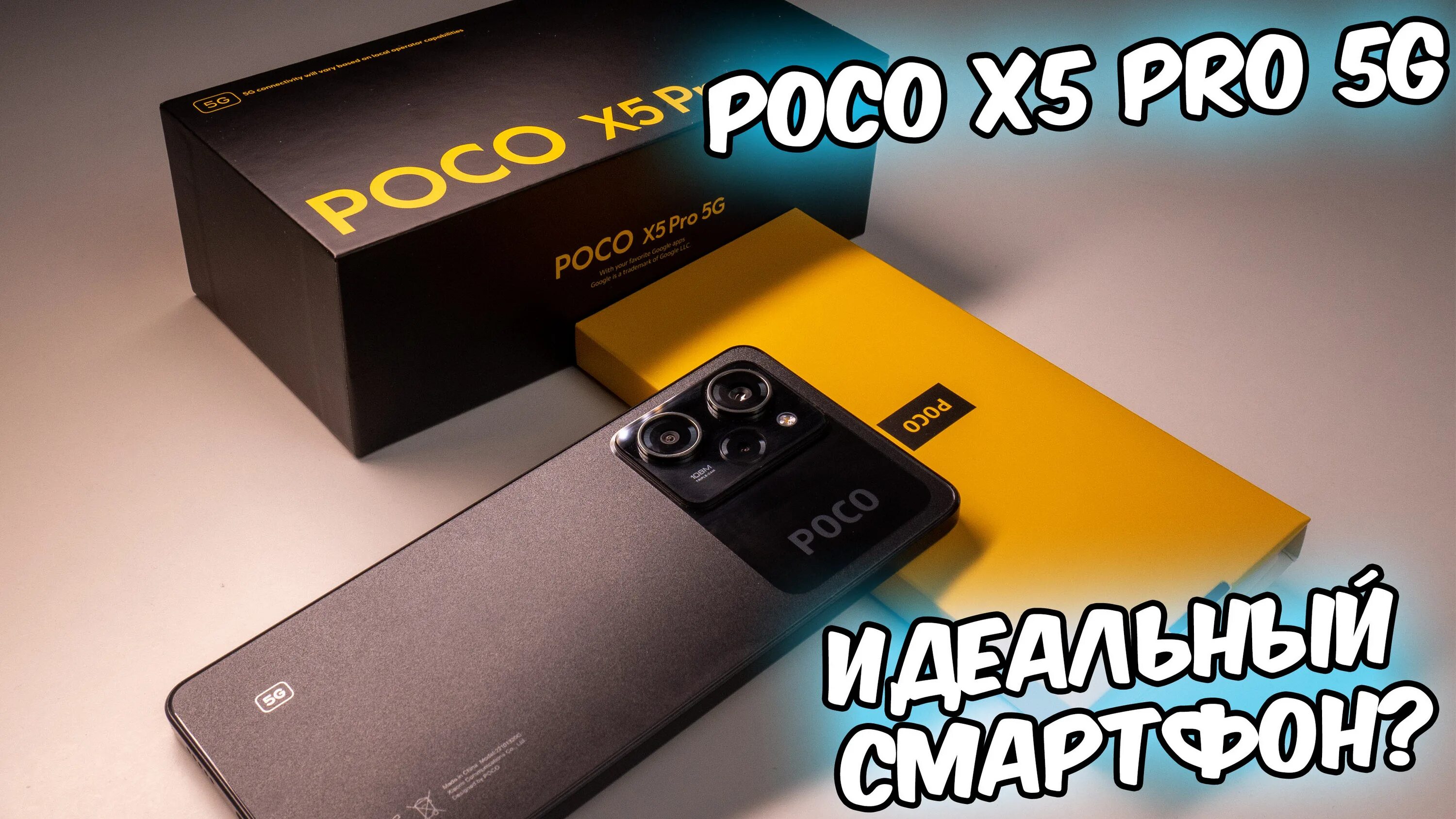 Сравнить poco x5 pro