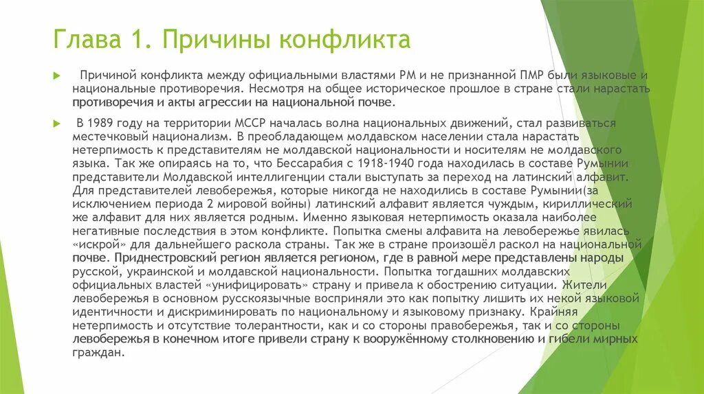 Конфликт в приднестровье причины. Приднестровский конфликт причины. приднестровский конфликт итоги. повод приднестровского конфликта.