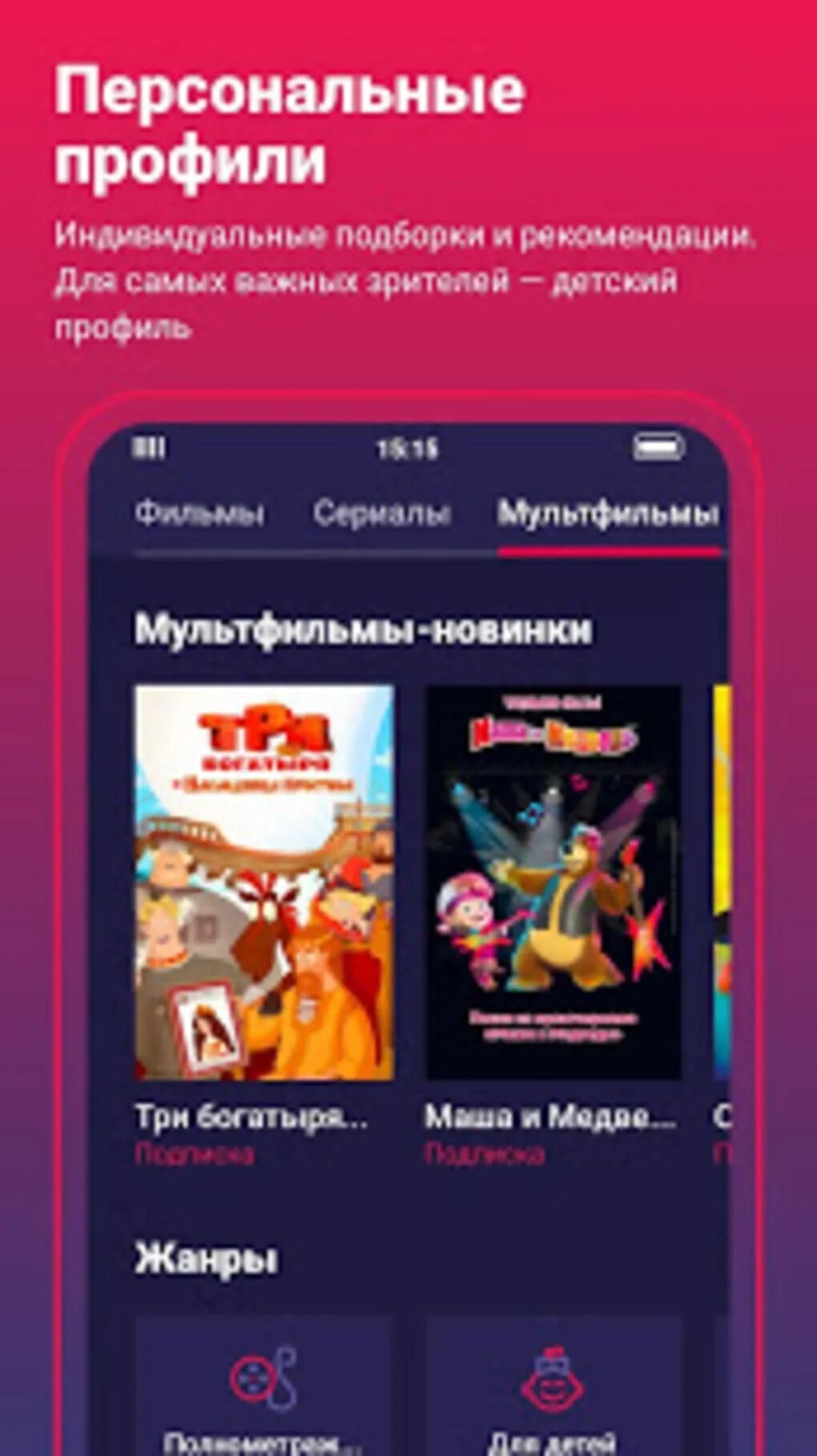 Мультсериалы иви. Ivi для детей. Ivi для детей приложение.