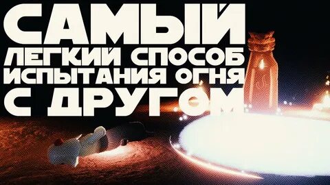 Испытание света