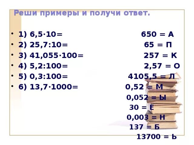 Любой пример с десятичными дробями. Десятичные дроби примеры. Десятичные дроби примеры с ответами. Десятичные примеры с ответами. Сложные примеры с десятичными дробями.