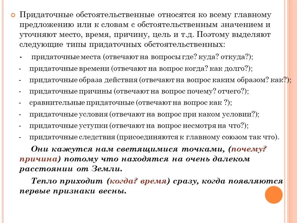 Придаточные обстоятельственные союзы и союзные слова. Предложение с придаточным обстоятельственным места. Обстоятельственные придаточные предложения. Придаточно рбстоятельственные. Типы придаточных обстоятельственных предложений.