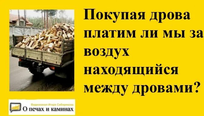 Как считается 1 куб дров. Кубатура колотых дров в поленнице. КУБОМЕТР дров как измеряется. Измерить куб дров.