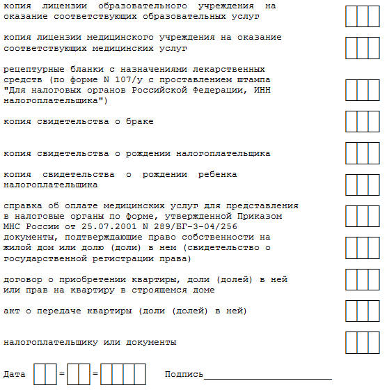 Реестр документов к декларации 3 НДФЛ образец. Реестр документов при предоставлении декларации 3 НДФЛ бланк. Образец реестра к декларации 3 НДФЛ. Реестр документов, прилагаемых к декларации 3-НДФЛ образец.