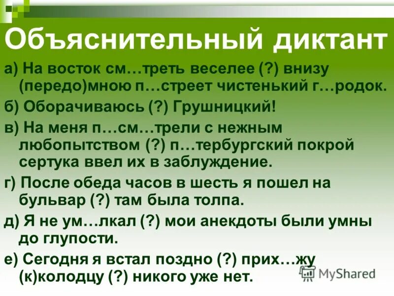 Объяснительный диктант 2 класс школа россии фгос. Объяснительный диктант. Что такое объяснительный диктант диктант. Предупредительные объяснительные диктанты. Объяснительный диктант 3 кл.