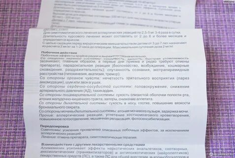 Тералиджен побочные действия у женщин