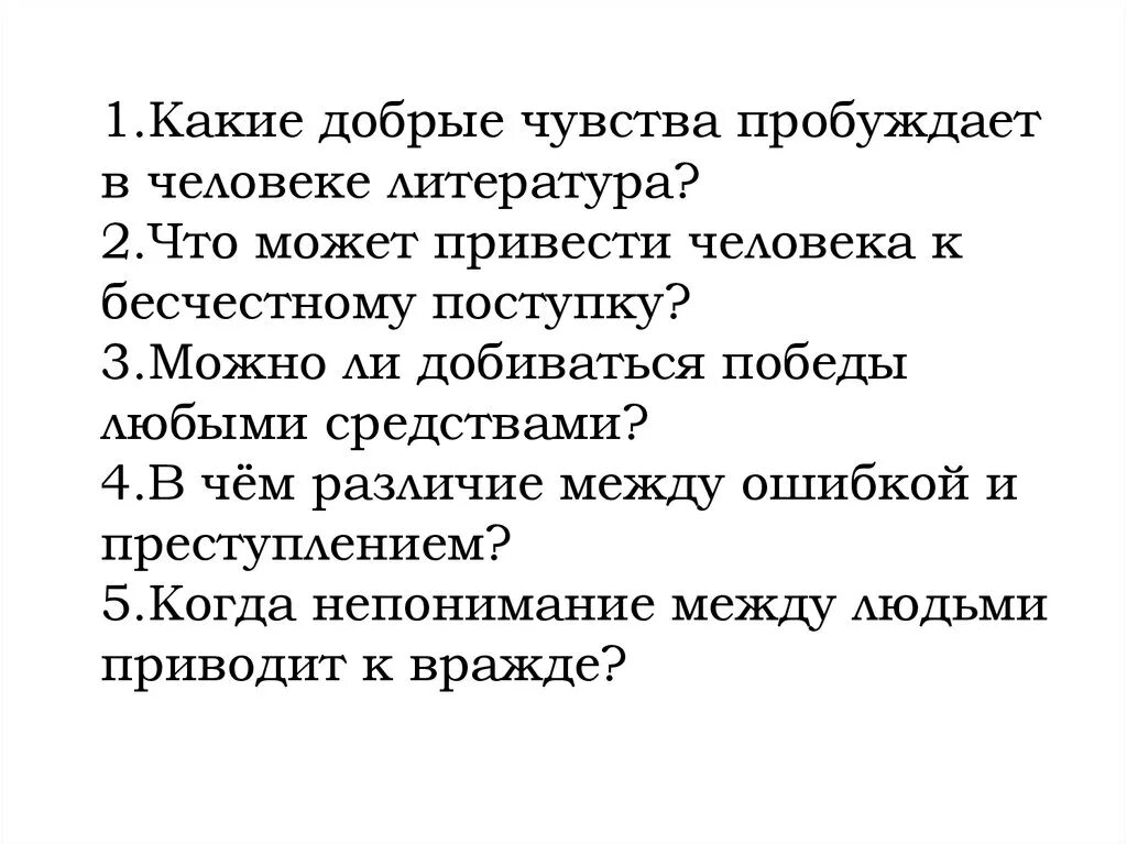 Что пробуждает добро. Какие добрые чувства пробуждает в человеке литература. Какие чувства пробуждает в человеке литература. Какие добрые чувства пробуждает в человеке литература сочинение. Какие чувства добрые пробуждает Пушкин своими стихами.