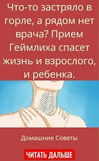 Застрял кусочек что делать
