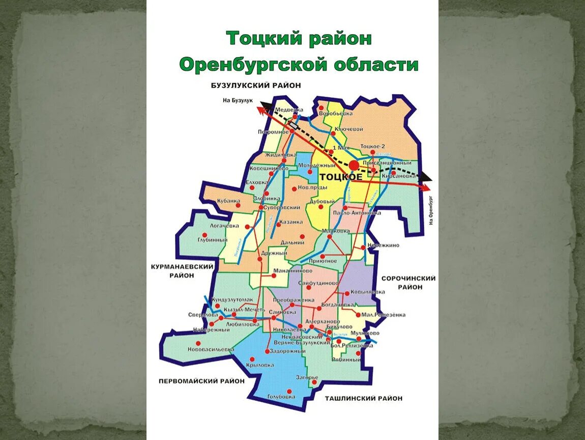 Сайты тоцкого района оренбургской области. Карта Тоцкого района. Карта Оренбургской области г Тоцк. Карта Тоцкого района Оренбургской. Оренбургская область Тоцкий район село Тоцкое.