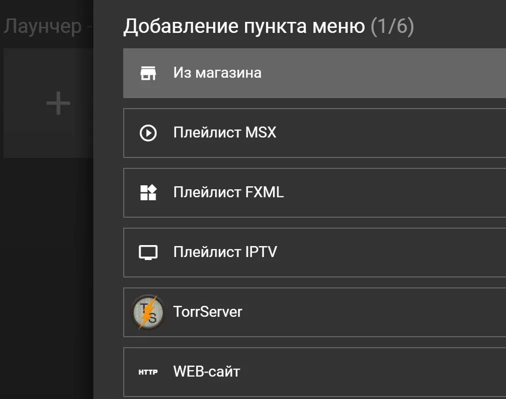 Меню Медиа Стейшен. Медиа Стейшен х на андроид. Media Station x настройка на смартфоне. Media Station x настройка playlist MSX.