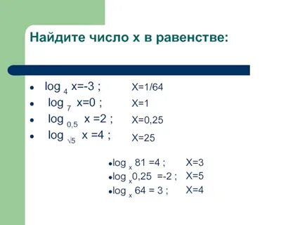 Вычислите 3 log3 8