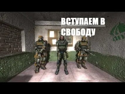 Сталкер тень чернобыля как вступить в свободу