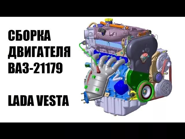Двигателя ВАЗ 21179 1.8 литра. ВАЗ 21179 двигатель 1.8. Двигатель 1.8 vesta