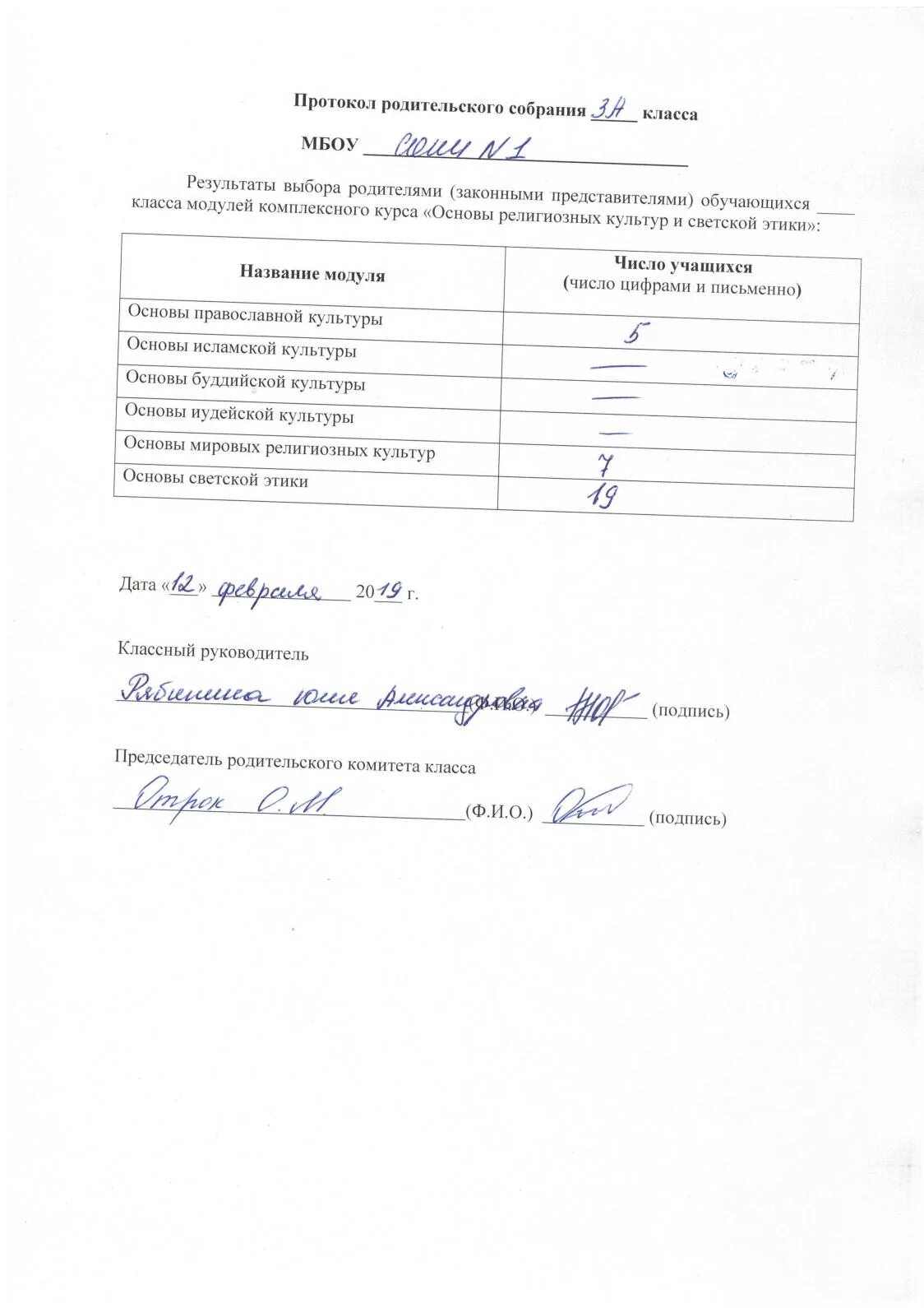 Протокол родительского собрания 5 класс 3 четверть. Протокол родительского собрания 1 класс 3 четверть. Протокол родительского собрания в 1 классе первое собрание. Протокол род собрания. Протокол родов.