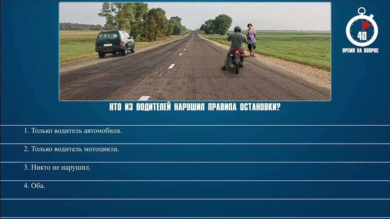 Вопросы пдд билет 15. Кто из водителей нарушил правила остановки. Кто из водителей нарушил правила остано. Уто изволителей нарушил правила отсановки. RNJ BP djlbntktq yfheibk ghfbkf jcnfyjdrb.