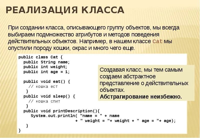 Реализация класса c