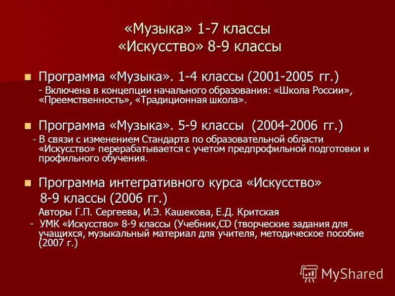 рабочая программа по музыке 3. в. рабочая программа по музыке 3. рабочая программа по музыке 3. структура конструктора по музыке пояснительная записка.