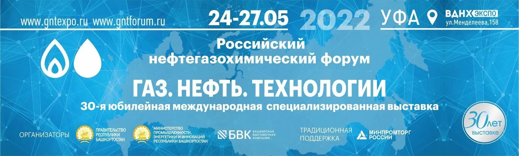 Программа газ нефть. ГАЗ нефть технологии 2022 Уфа. Выставка ГАЗ нефть технологии Уфа 2022. Международная выставка «ГАЗ. Нефть. Технологии». Выставка в Уфе ГАЗ нефть.