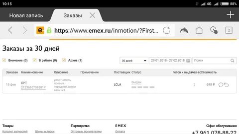 Записывать заказы