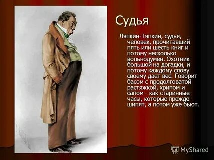 Имя хитрого слуги