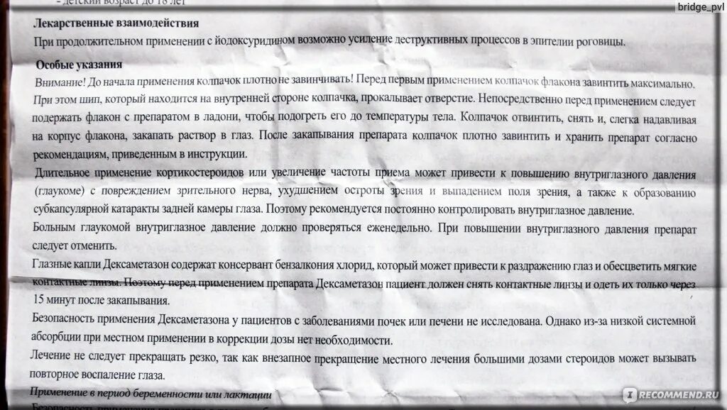 Дексаметазон сколько капать. Дексаметазон капли для глаз инструкция. Капли для глаз дексаметазон инструкция по применению. Дексаметазон в офтальмологии в уколах. Дексаметазон капли глазные инструкция для детей.