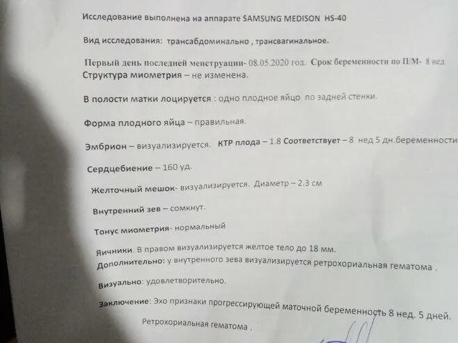 Желтое тело на УЗИ при беременности. Жёлтое тело 18 мм в яичнике. Размеры желтого тела. Размер желтого тела при беременности.