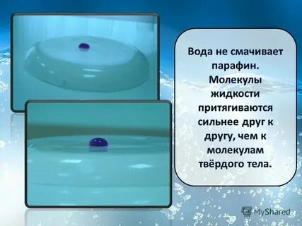Наличие промежутков между молекулами означает