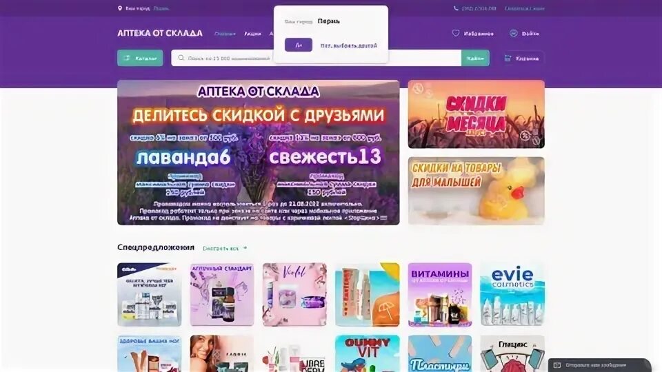 Аптека от склада заказать лекарства по интернету