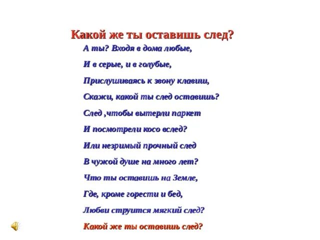 Какой след хочу оставить на земле. Какой оставишь след. Какой ты след оставишь. Скажи какой ты след оставишь след. Стихи какой ты след оставил на земле.