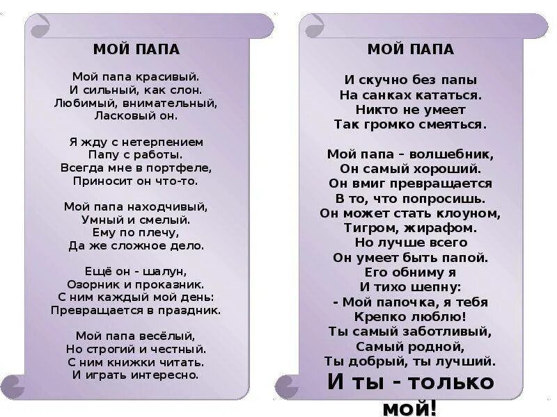 Стих про папу. Стихотворение про папу. Детские стихи про папу. Стихи для пап. Стихи папе от дочери трогательные до слез