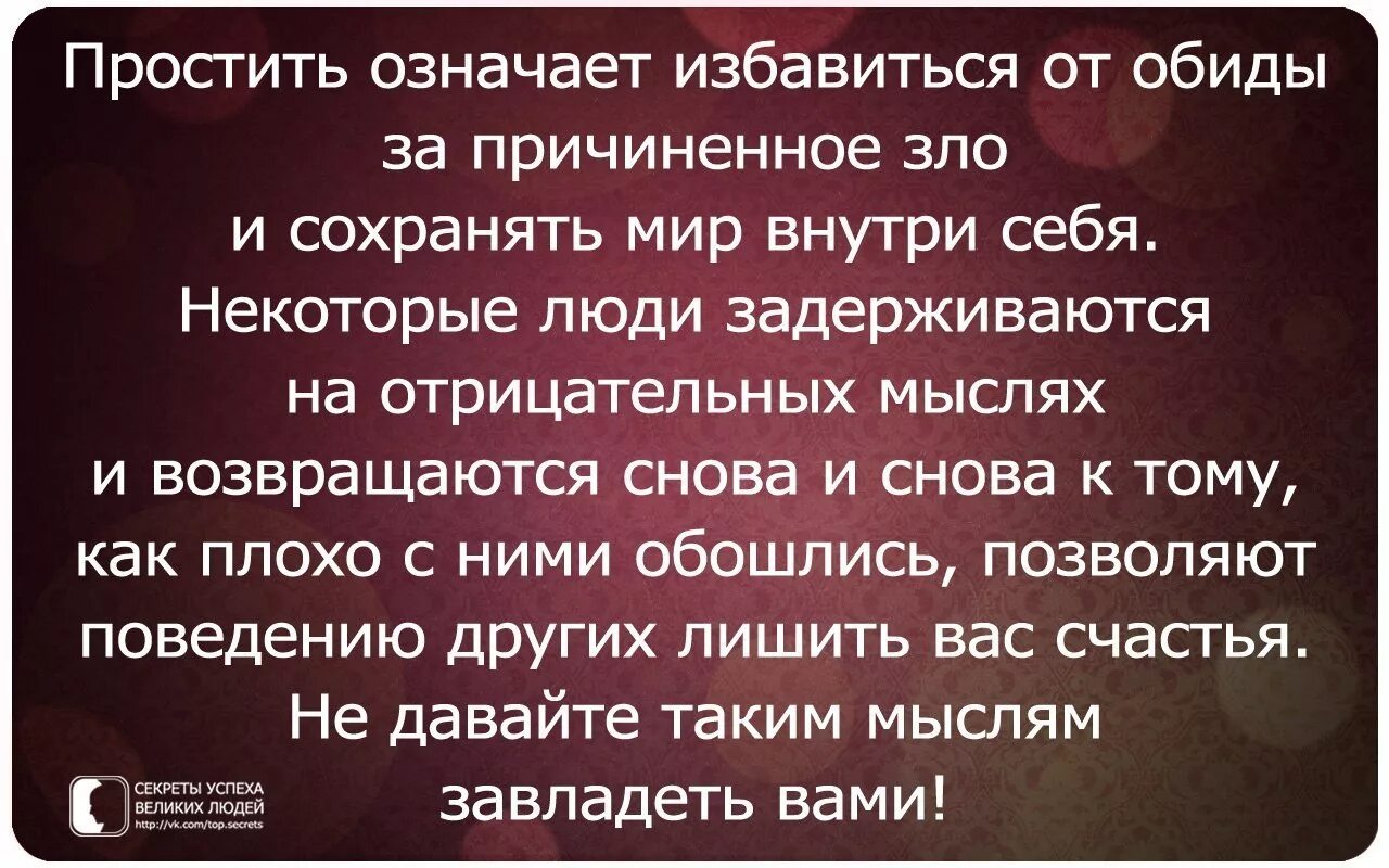 Как научиться прощать обиды. Цитаты. Умение прощать и забывать обиды. Прощение в психологии.