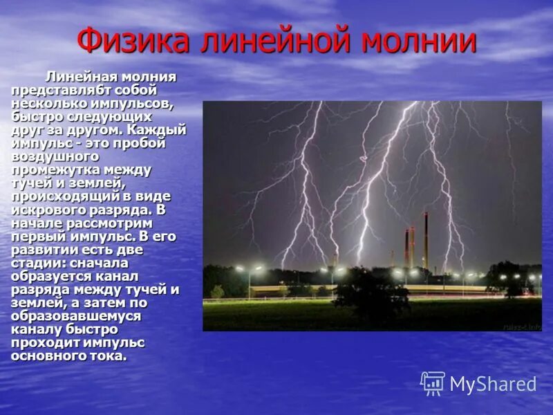 Почему есть молнии. Почему есть молнии
