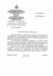 Представление министру