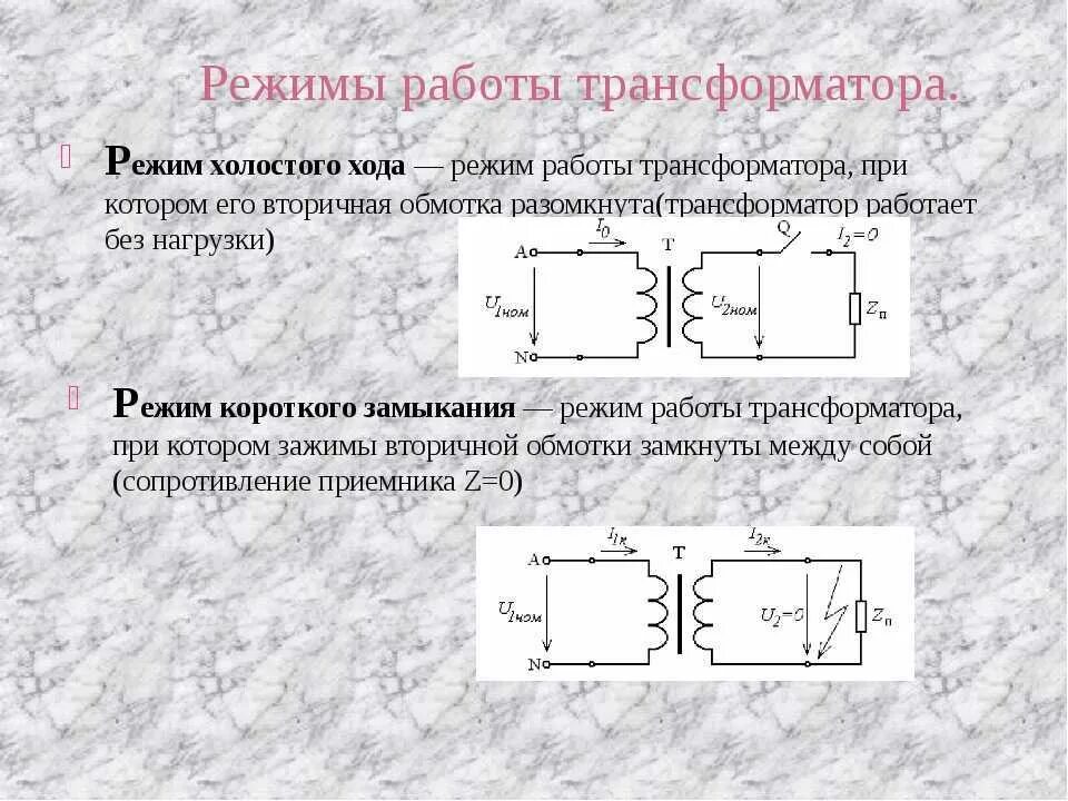 Какой трансформатор выбрать. Режим холостого хода трансформатора схема. трансформатор тока режим кз схема. графики характеристик однофазного трансформатора холостого хода. схема режима холостого хода однофазного трансформатора.