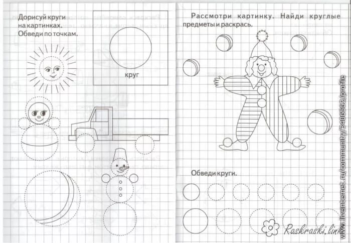 Задание по теме круг. Дорисовать фигуры. Круг задания для дошкольников. Задания для детей дорисовать. Дорисуй геометрические фигуры.