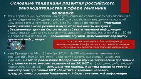 Тенденции развития законодательства