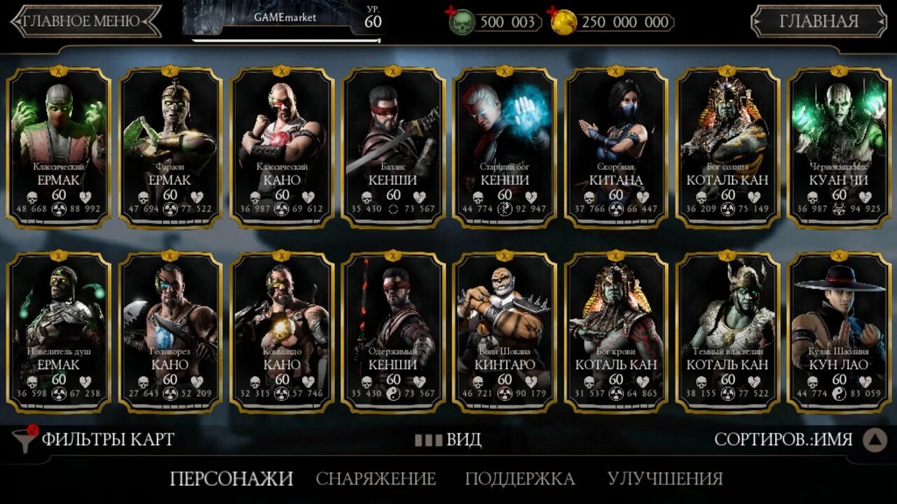 Души и монеты мортал комбат. МК 10 таблица персонажей. Лучшие золотые персонажи мортал комбат мобайл. Персонажи Mortal Kombat x mobile. Mortal Kombat 1 таблица персонажей.